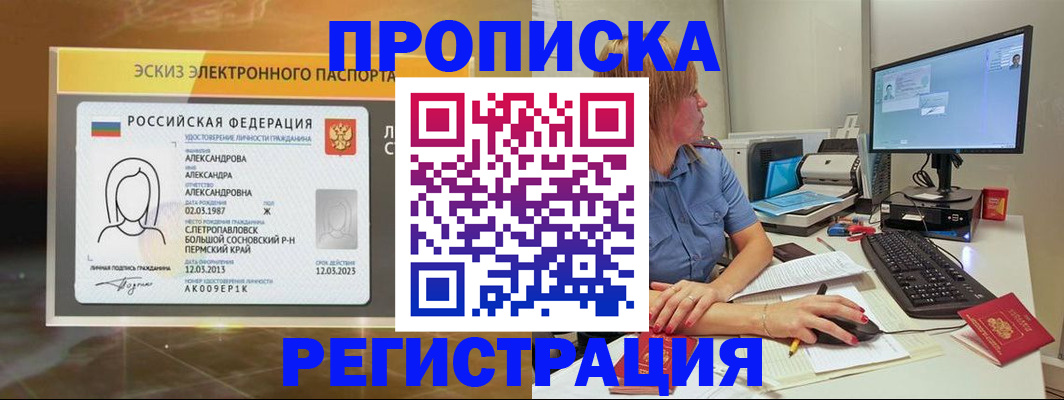 прописка 2025 в Пушкино