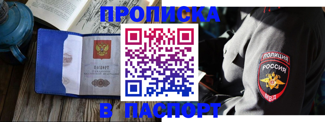 временная регистрация надежно в Пушкино