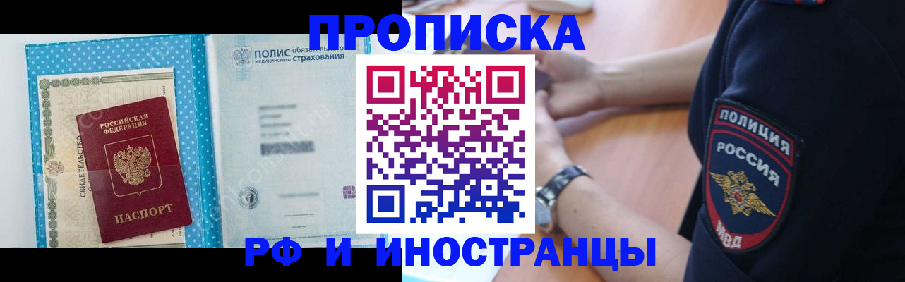 временная регистрация 2025 в Пушкино