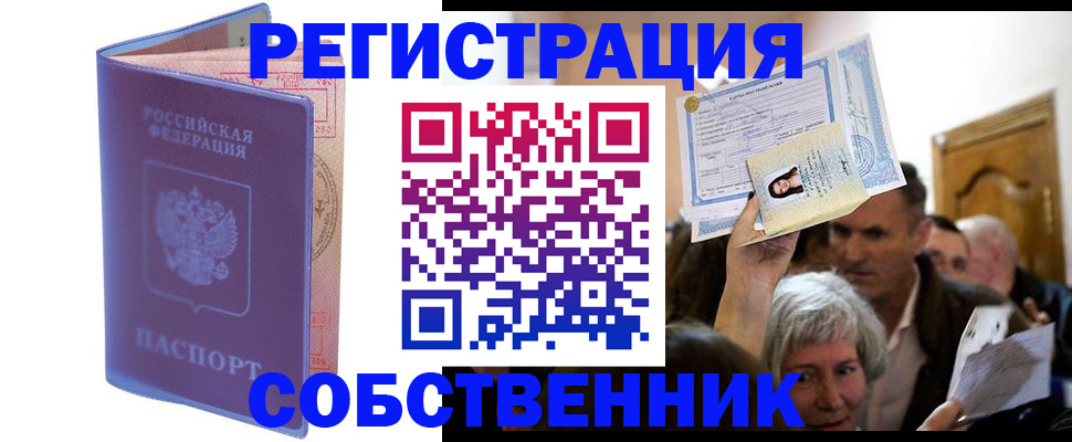 прописка 2025 в Пушкино