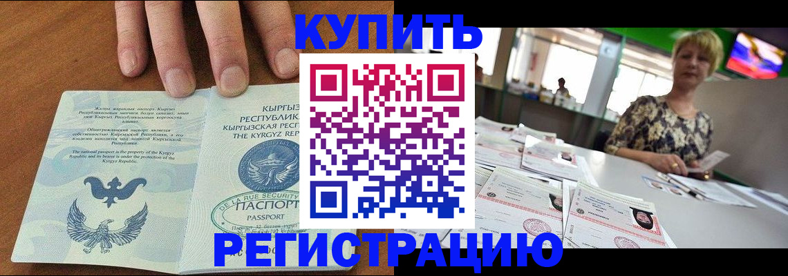 прописка от собственника в Пушкино